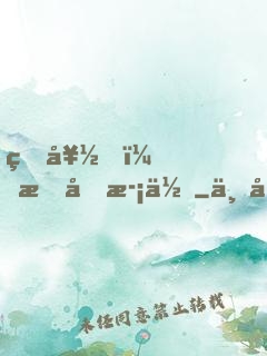真好，我喜歡你